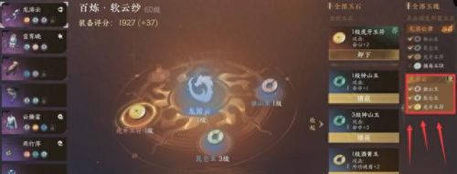 逆水寒装备提等级(逆水寒装备等级一览表)插图7