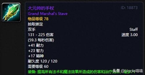 60版本魔法师武器(60版本武器技能)插图3