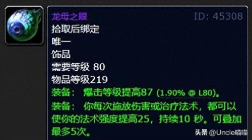 戒律值上限的装备(tbc戒律牧韧性上限多少)插图9