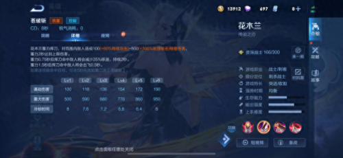 花木兰主什么技能(花木兰几个技能)插图3 花木兰主什么技能(花木兰几个技能)插图3