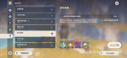 原神寻找梵米尔的画笔与颜料(原神寻找另一块奇怪的石头)插图
