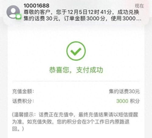 移动充话费(手机充值话费)插图4