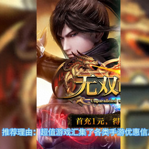 热门手游超低折扣(华为手游充值折扣平台)插图2