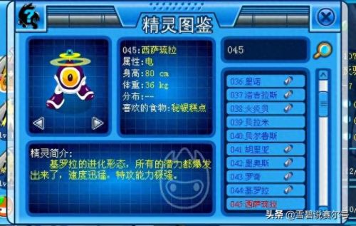 赛尔号比比鼠(赛尔号比比鼠在哪)插图6