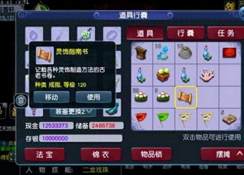 梦幻西游130跑环给灵饰书吗(梦幻西游跑环出150书几率)插图2