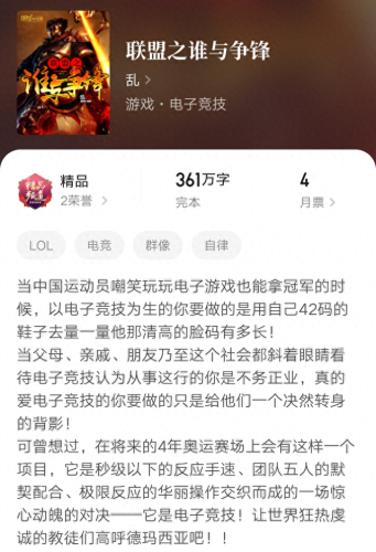 lol小说(联盟之最强选手)插图3