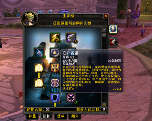 wow防骑雕文(wow小雕文)插图6