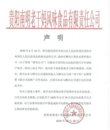 腾讯和老干妈(腾讯老干妈打官司谁赢了)插图2