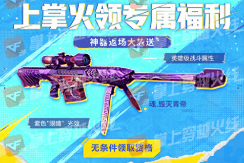 穿越火线领取礼包(兑换码12个礼包最新)插图4