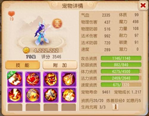 梦幻西游手游法宝宝内丹选择(梦幻全力宝宝内丹选择)插图2