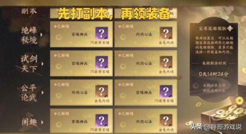 逆水寒如何组合武器(逆水寒平民武器怎么合)插图