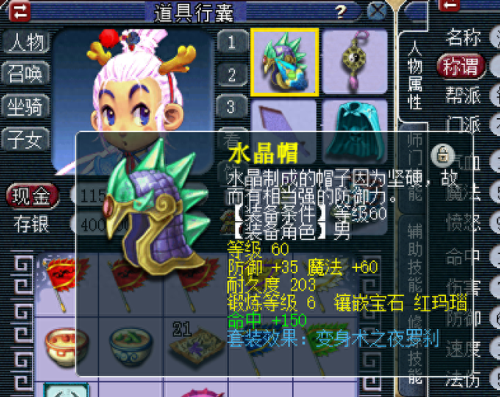 梦幻西游变身术套装是什么(梦幻西游变身术套装一般穿几件)插图8