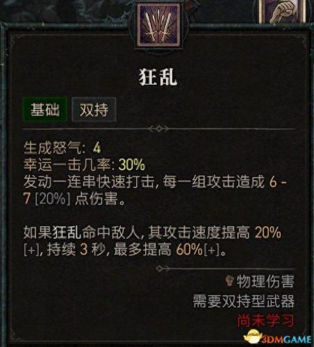 野蛮人加点(暗黑3野蛮人加点)插图25