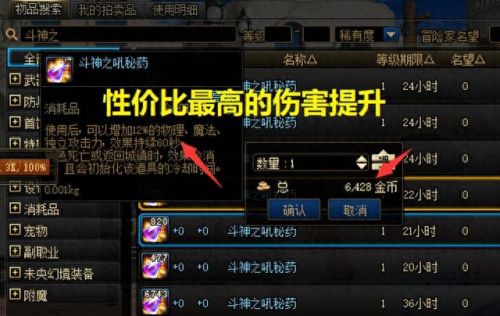 dnf哪件装备暴伤最高(dnf哪套装备伤害最高)插图4