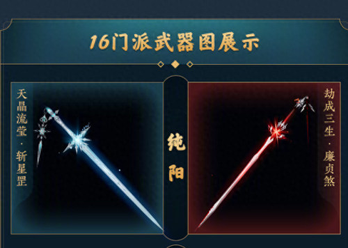 剑三新版本特效武器(刀剑英雄怎么显示武器特效)插图1