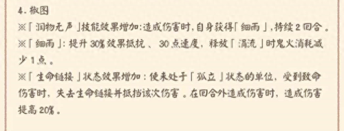 阴阳师 椒图 技能升级(椒图萤草阵容搭配)插图3