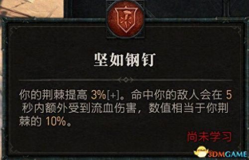野蛮人加点(暗黑3野蛮人加点)插图107