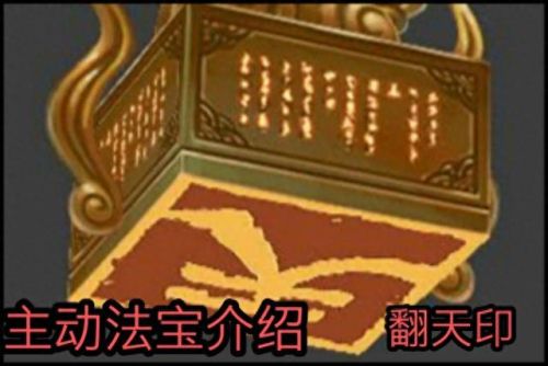 梦幻西游翻天印怎么来的(梦幻西游翻天印合成材料摆放位)插图4