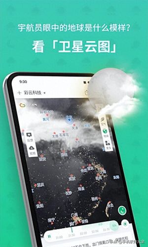 手机天气预报软件(公认最准的天气预报)插图2