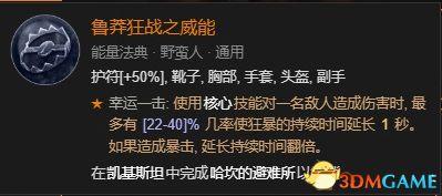 野蛮人加点(暗黑3野蛮人加点)插图153