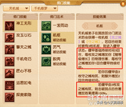 梦幻西游天机城固定伤打几个(天机城如何卡1点血)插图4