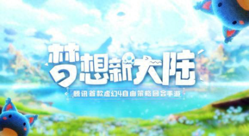 梦想新大陆(梦想新大陆哪个职业好)插图