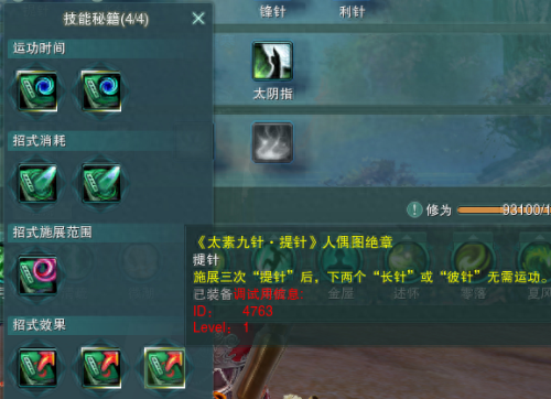 剑3歌奶的普通技能是什么(剑三奶秀驱散技能是哪个)插图2