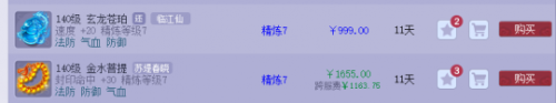 梦幻西游防御17到20修(梦幻西游一点耐力加多少防御)插图6