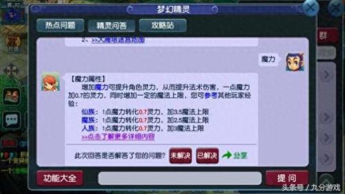 梦幻西游龙宫装备技能加点(龙宫任务加点)插图3
