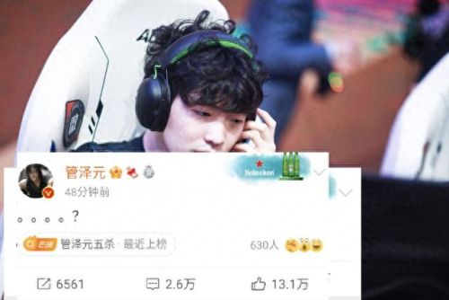 管泽元五杀(管泽元在哪直播)插图2