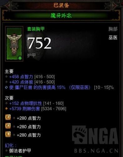 暗黑三巫医魔牙装备(巫医魔牙宠物套装搭配)插图4 暗黑三巫医魔牙装备(巫医魔牙宠物套装搭配)插图4