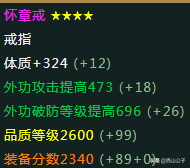 剑网三丐帮装备属性(剑网三丐帮远程武器)插图6