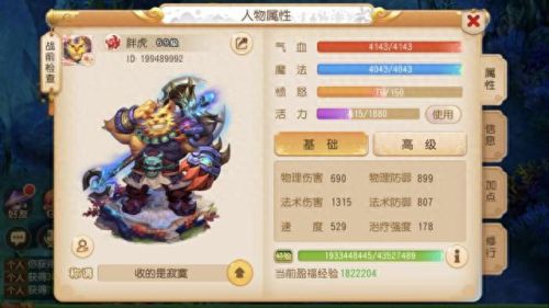 69魔王三星地煞攻略(69魔王寨平民加点)插图3