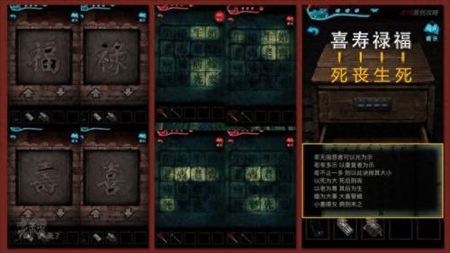 纸嫁衣3攻略第二章(纸嫁衣2奘铃村)插图96