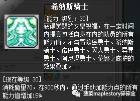 冒险岛骑士团任务(冒险岛皇家骑士团必做任务)插图13