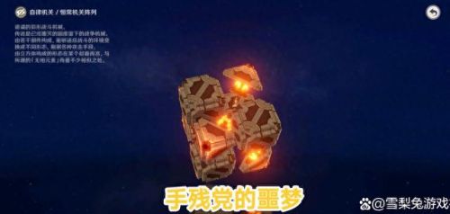 原神恒常机关阵列(原神)插图1