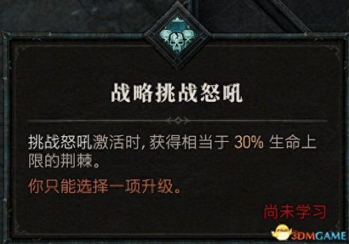 野蛮人加点(暗黑3野蛮人加点)插图60