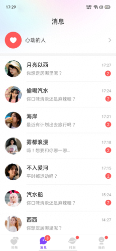 聊天软件排行(2023年最火的交友软件)插图5