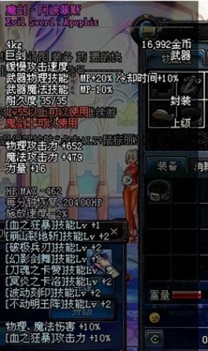 dnf装备排行榜2016(dnf现在装备排行榜最新)插图4