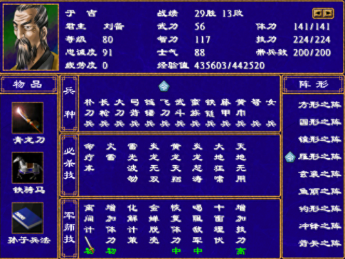 三国群英传2技能作用(三国群英传2顶级技能)插图8
