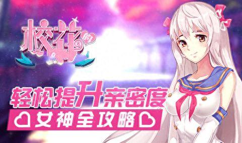 校花梦工厂无限gm破解版(校花梦工厂免付费版大图预览)插图1