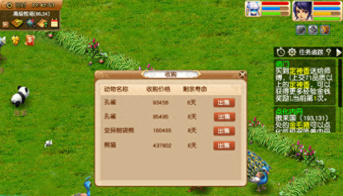 梦幻西游新牧场分类(梦幻西游新牧场规则)插图2