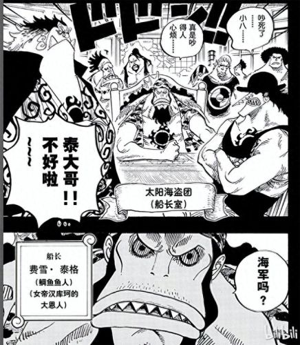 海贼王鱼人叫什么技能(鱼人主什么技能)插图9