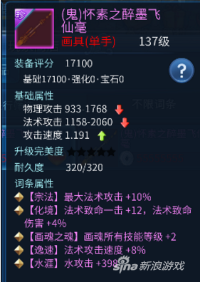 倩女手游画魂技能设置(倩女手游画魂单手还是双手好)插图