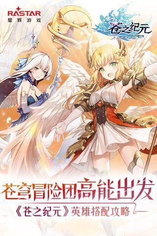 苍之纪元专属装备在哪里(苍之纪元装备特殊属性)插图