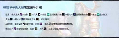 德鲁伊天赋(60版本德鲁伊天赋)插图4