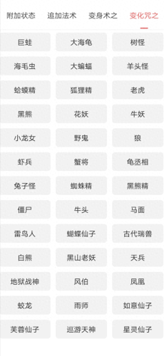梦幻西游变身术套装是什么(梦幻西游变身术套装一般穿几件)插图3