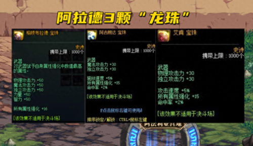 dnf中武器宝珠(15属强的武器宝珠)插图