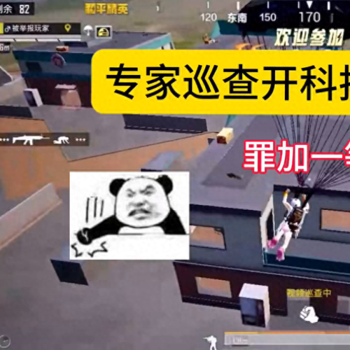 和平精英如何开科技(吃鸡黑科技app)插图