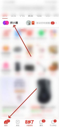 拼多多拼小圈怎么关闭(拼小圈怎么关闭)插图